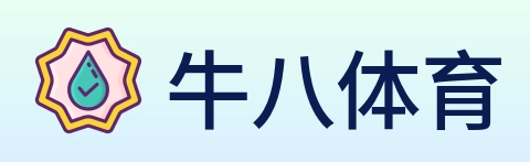 牛八体育 Logo